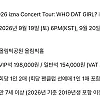팬들사이에서도 비싸다 얘기 나오는 이즈나 콘서트 가격