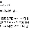 회사 생활의 진짜 무서운 점