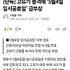 고유가 충격에 ‘5월4일 임시공휴일’ 급부상