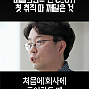 배달의민족 전 CEO가 첫 취직했을때 가장 먼저 깨달은 사실  