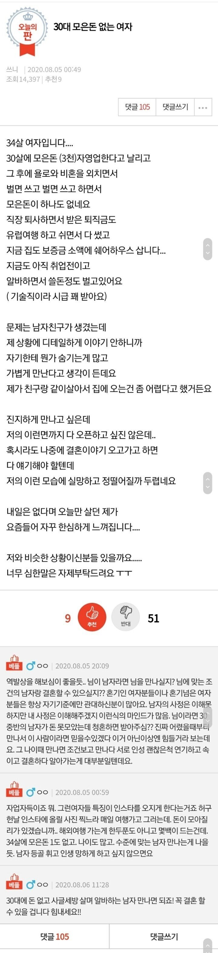 30대 모은돈 없는 여자.jpg 30대 모은돈 없는 여자.Jpg