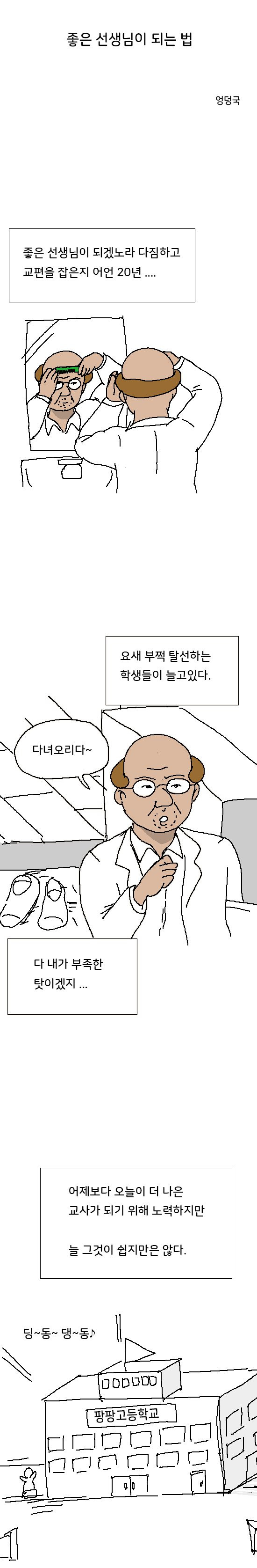엉덩국) 좋은 선생님이 되는 법.manhwa