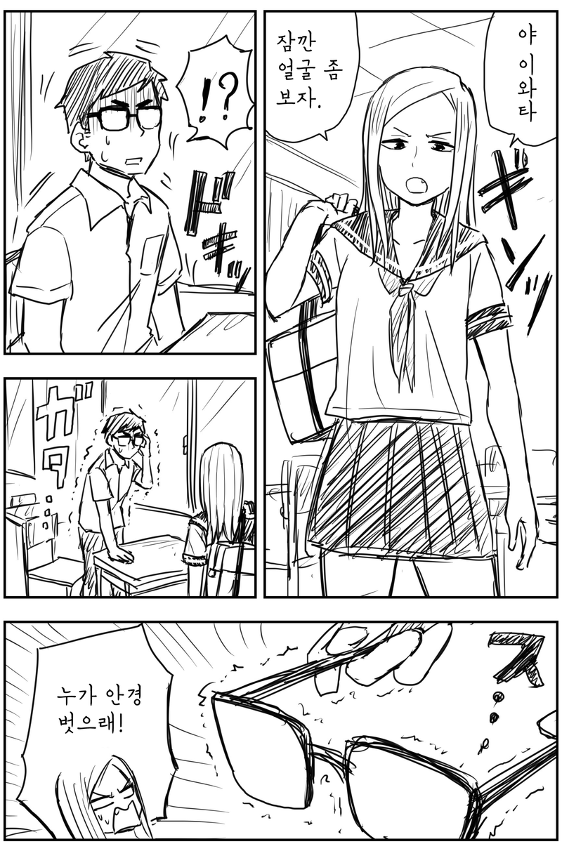 불량해보이는 여자애가 호출해서....Manga
